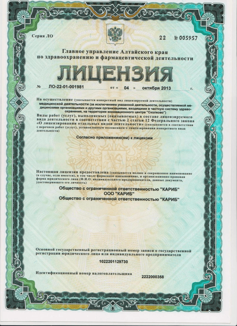 Медицинская лицензия 1