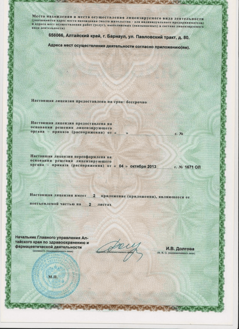 Медицинская лицензия 2