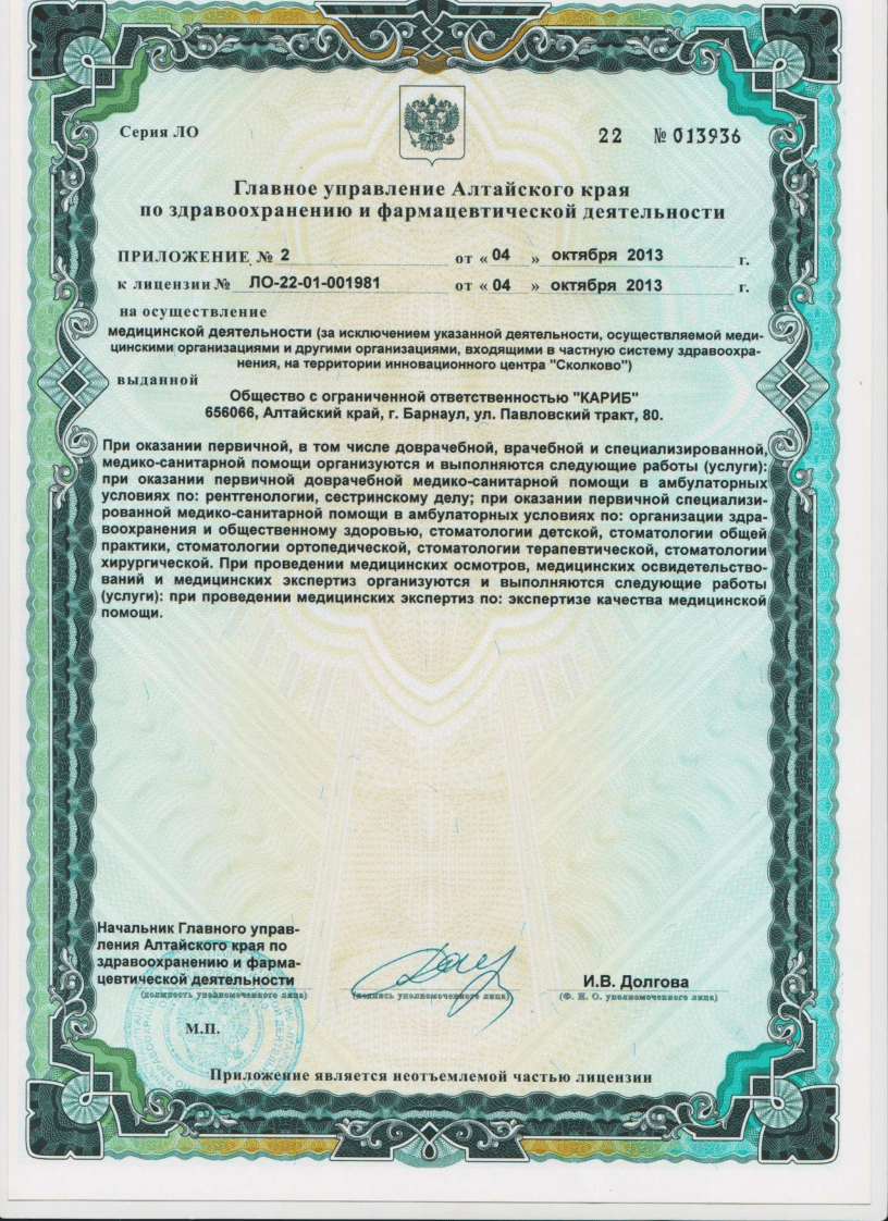 Медицинская лицензия 3