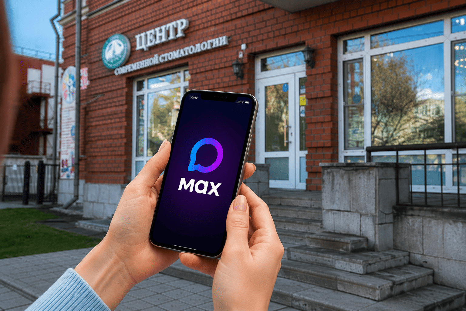Канал стоматологии в MAX